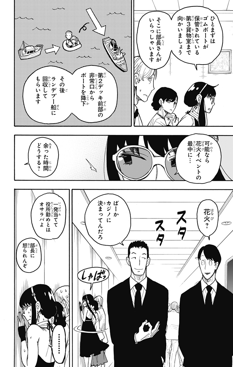 スパイファミリー Chap 51 - Next Chap 52