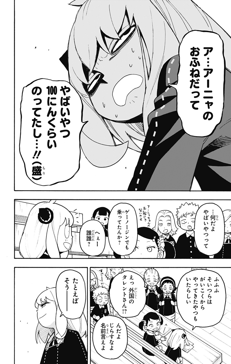 スパイファミリー Chap 57 - Next Chap 58