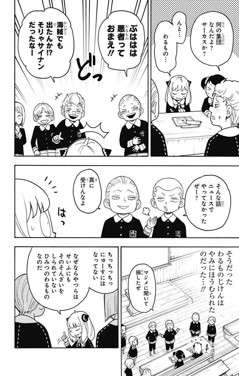 スパイファミリー Chap 57 - Next Chap 58