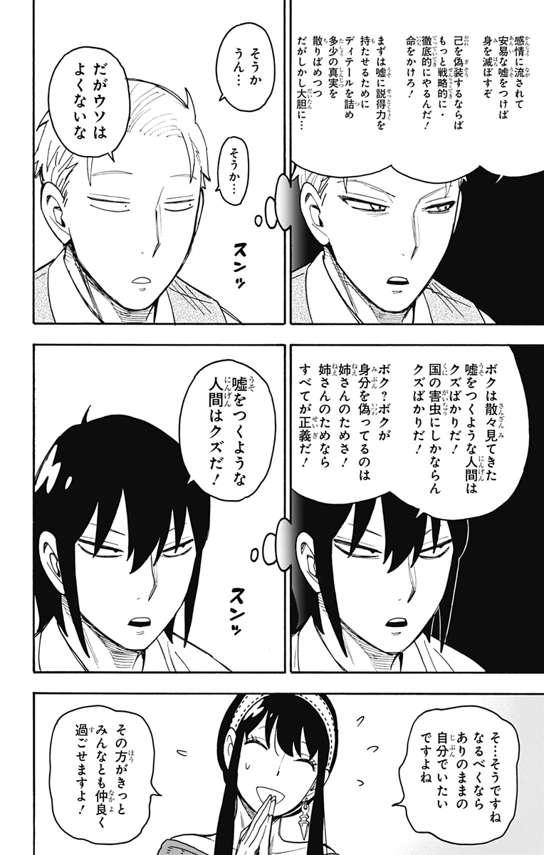 スパイファミリー Chap 57 - Next Chap 58