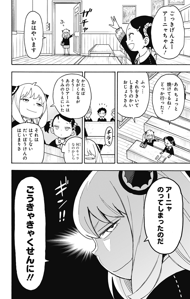 スパイファミリー Chap 57 - Next Chap 58