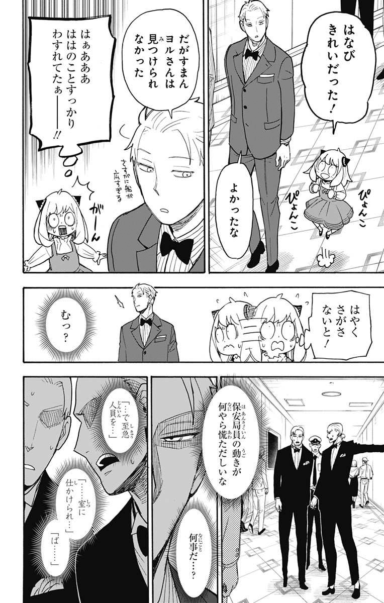 スパイファミリー Chap 54 - Next Chap 55