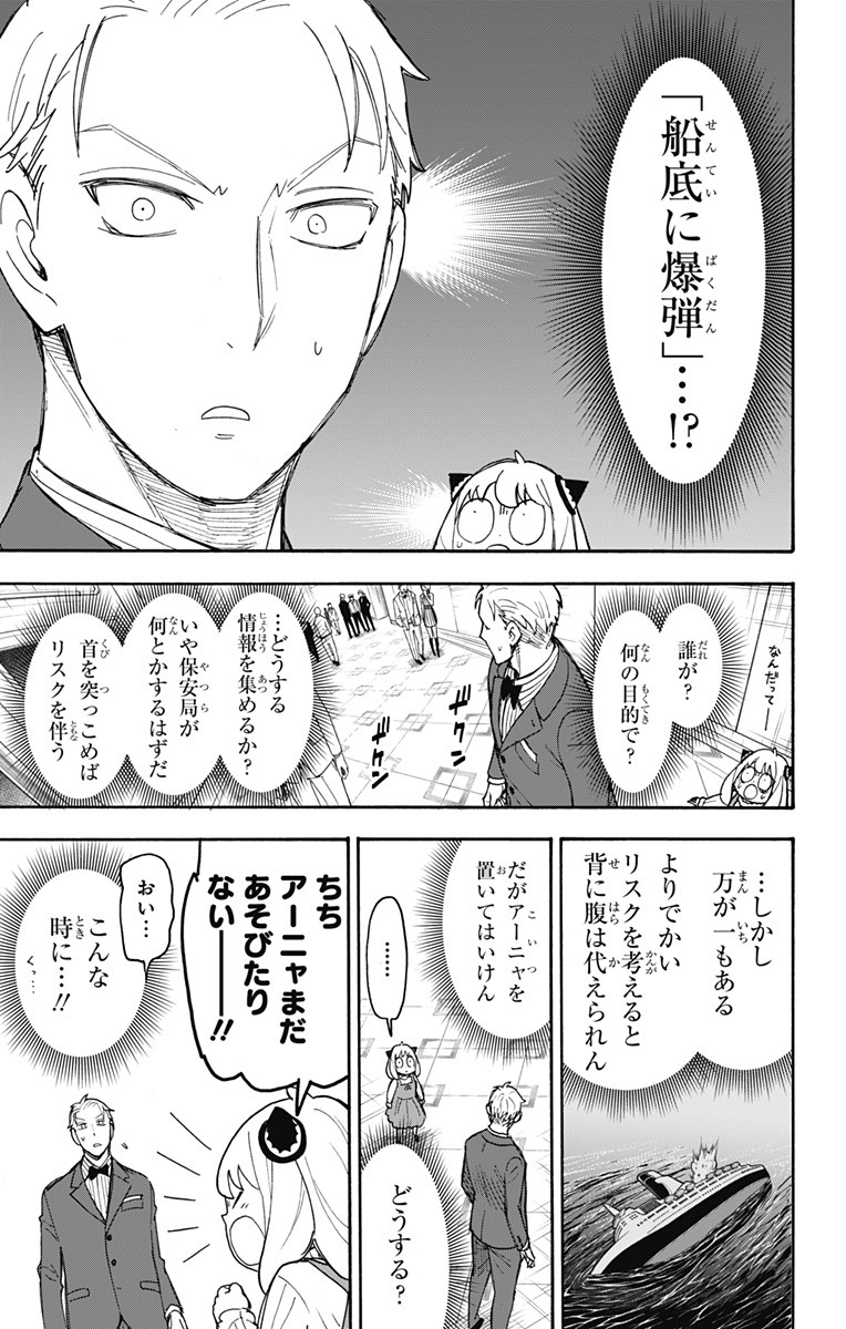 スパイファミリー Chap 54 - Next Chap 55
