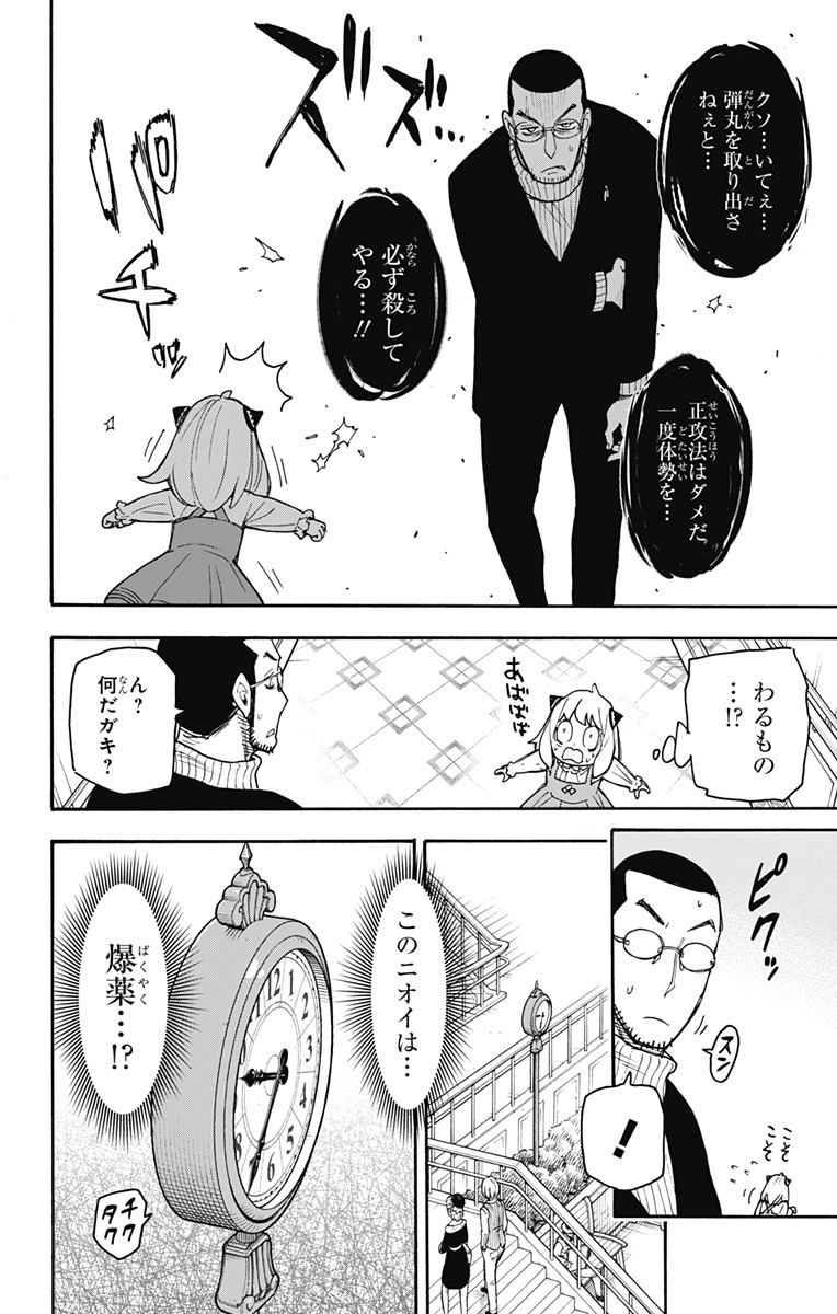 スパイファミリー Chap 55 - Next Chap 56