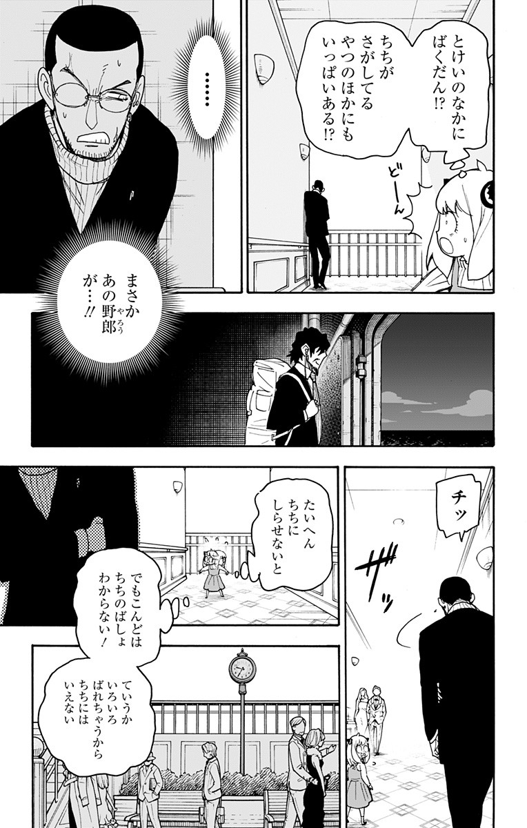 スパイファミリー Chap 55 - Next Chap 56