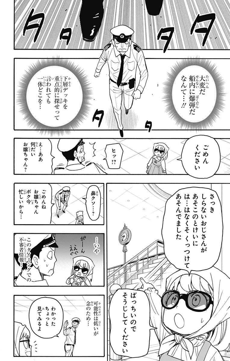スパイファミリー Chap 55 - Next Chap 56