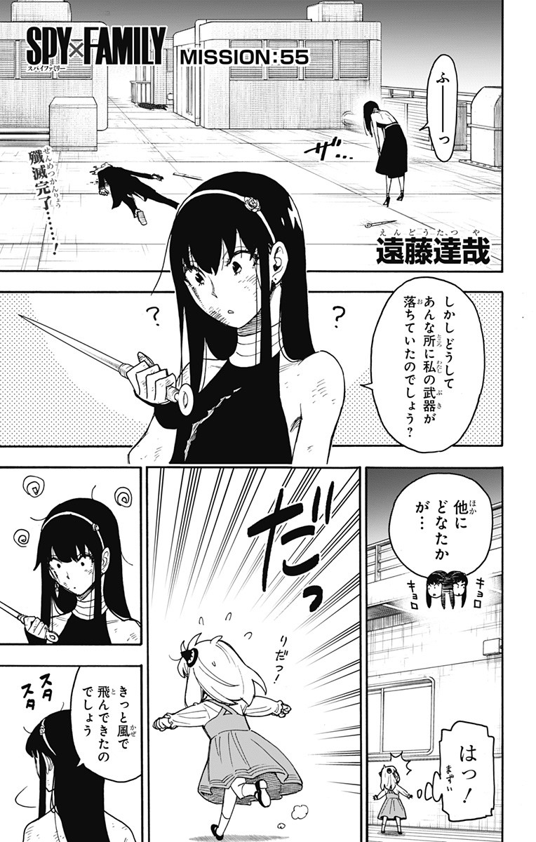 スパイファミリー Chap 55 - Next Chap 56
