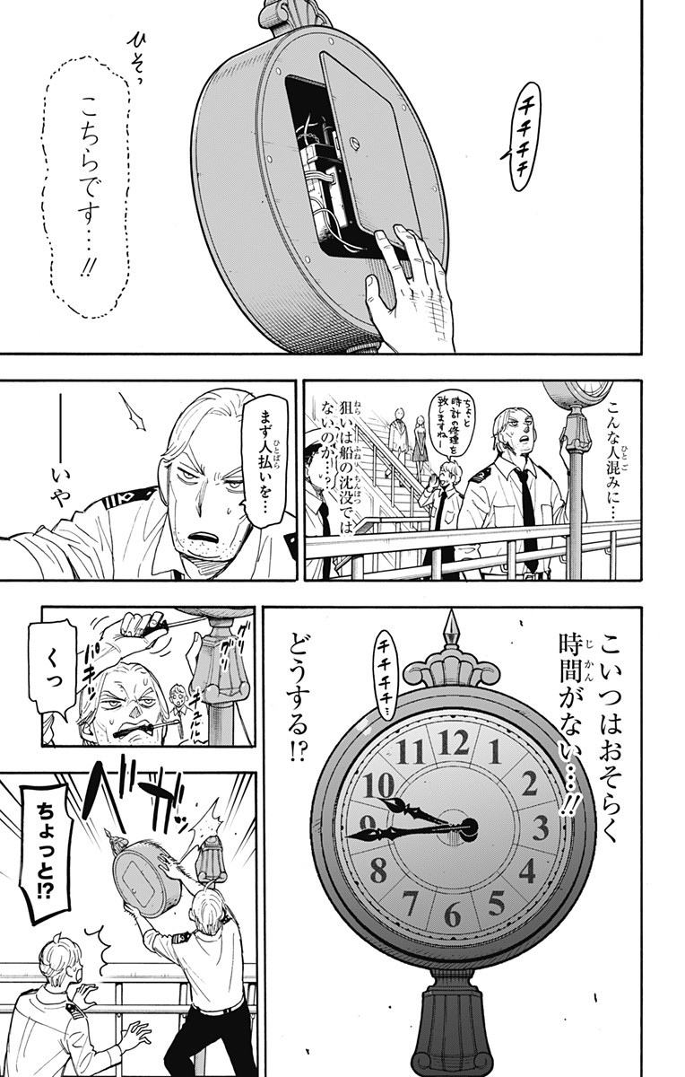 スパイファミリー Chap 55 - Next Chap 56