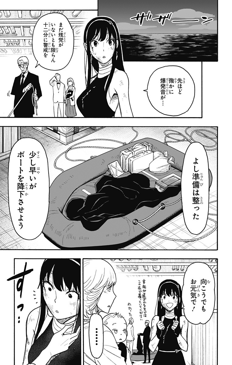 スパイファミリー Chap 55 - Next Chap 56