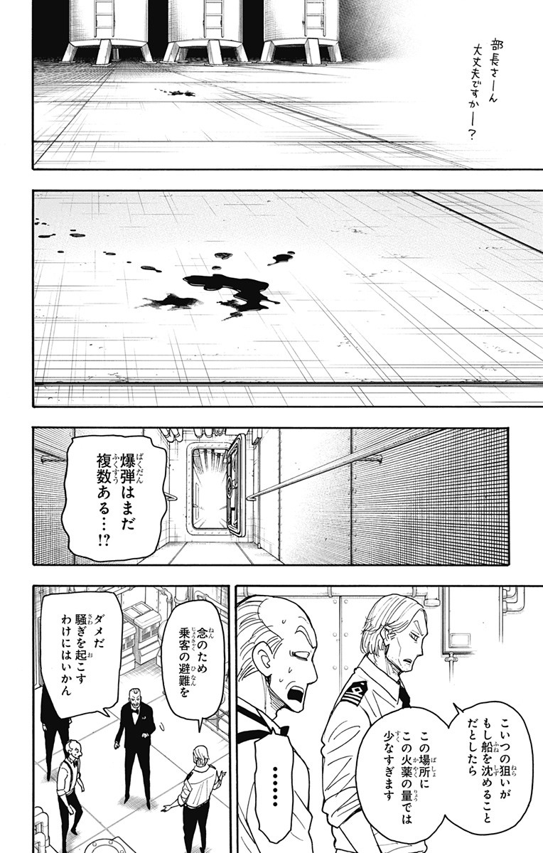 スパイファミリー Chap 55 - Next Chap 56