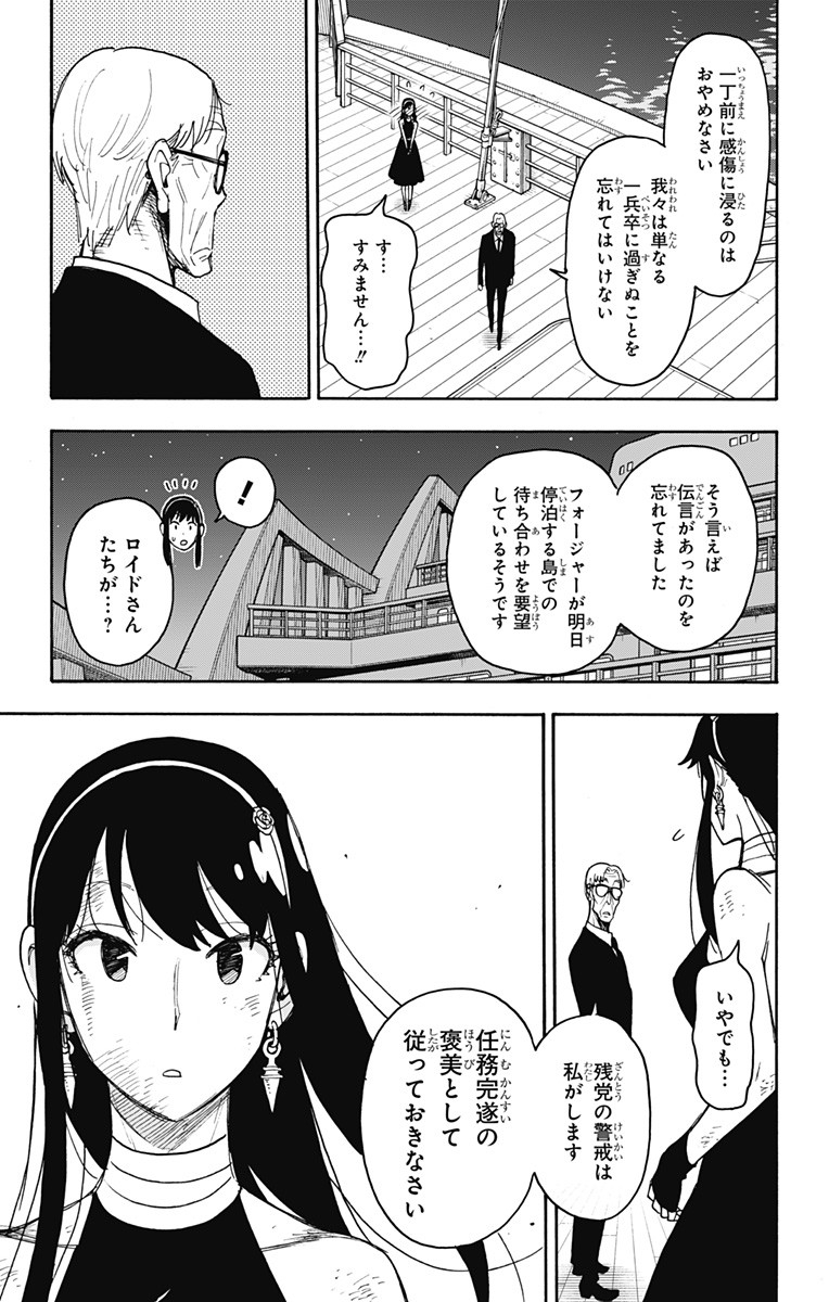 スパイファミリー Chap 55 - Next Chap 56