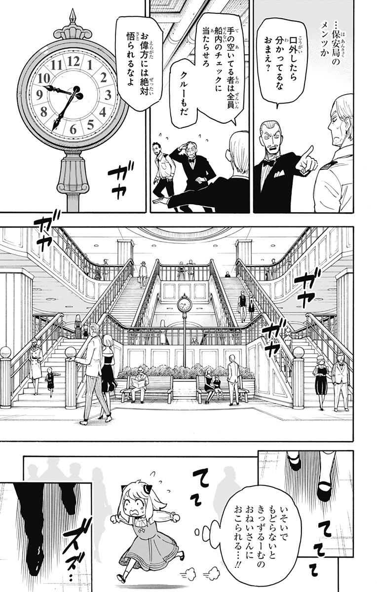 スパイファミリー Chap 55 - Next Chap 56
