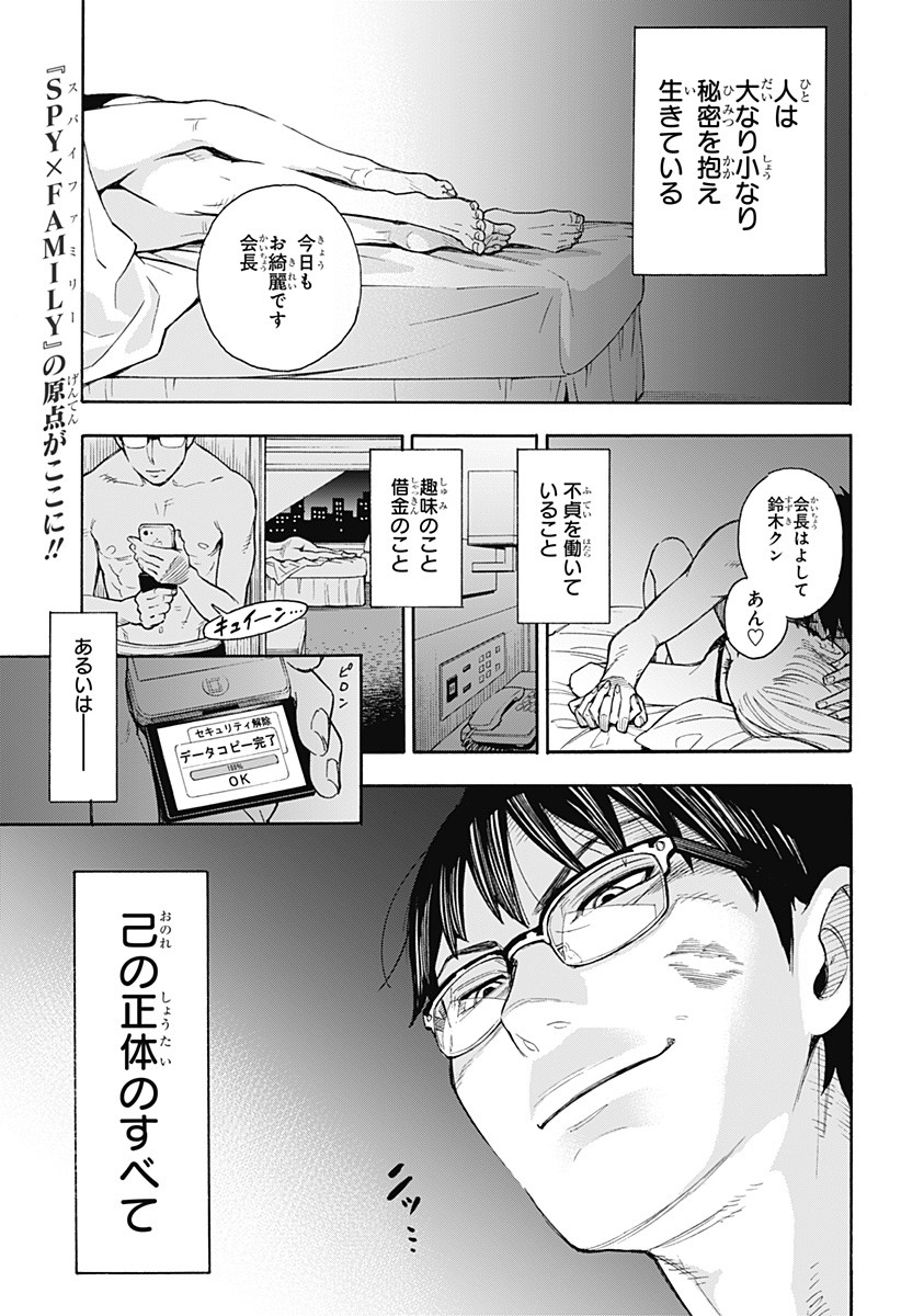 スパイファミリー Chap 56.5 - Next Chap 57.5
