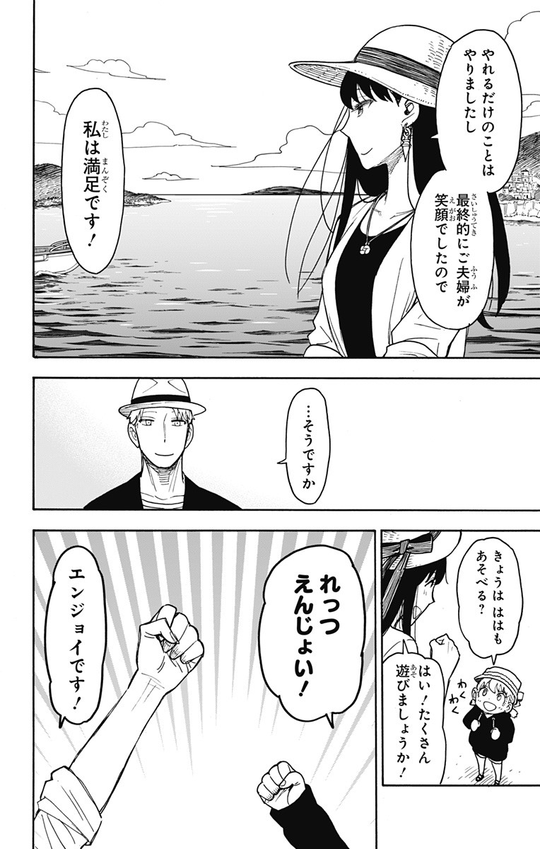 スパイファミリー Chap 56 - Next Chap 57
