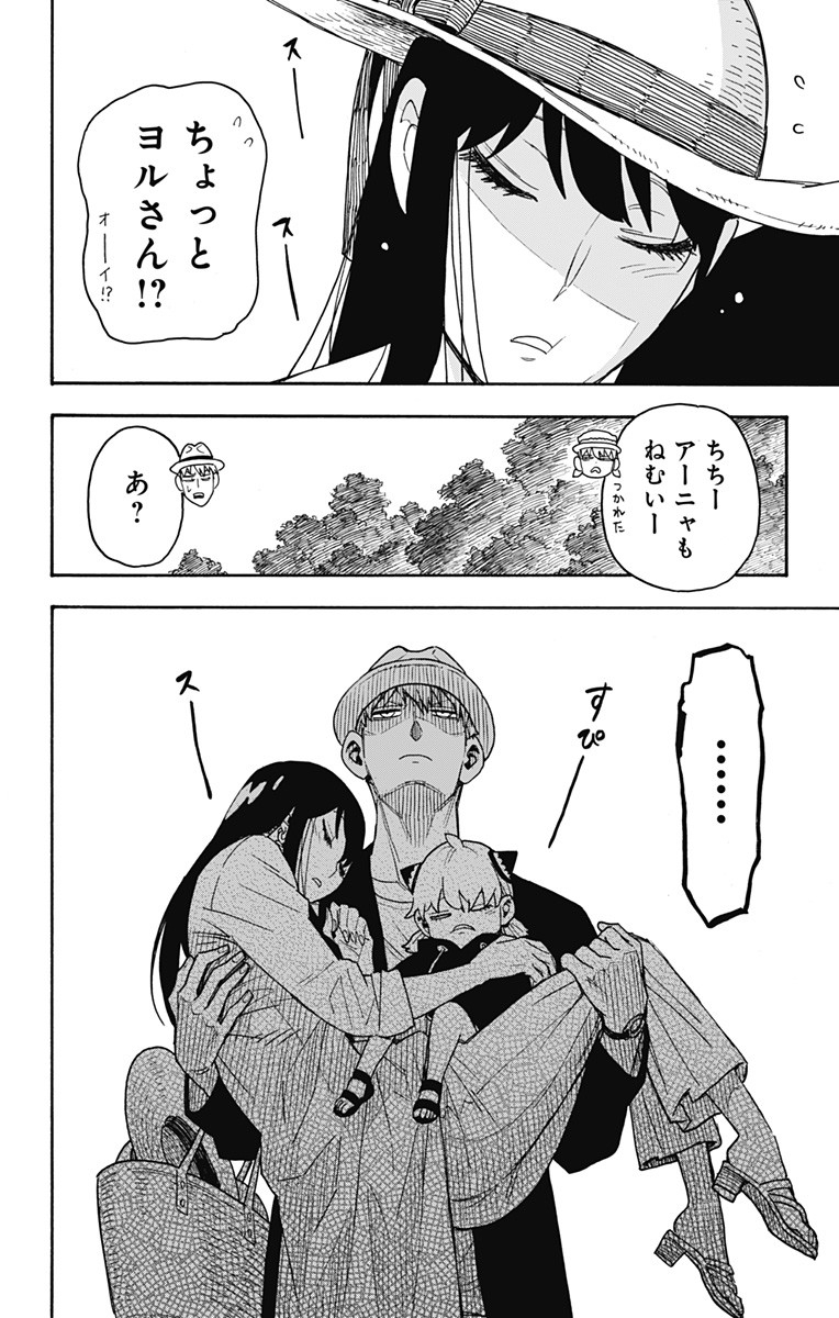 スパイファミリー Chap 56 - Next Chap 57