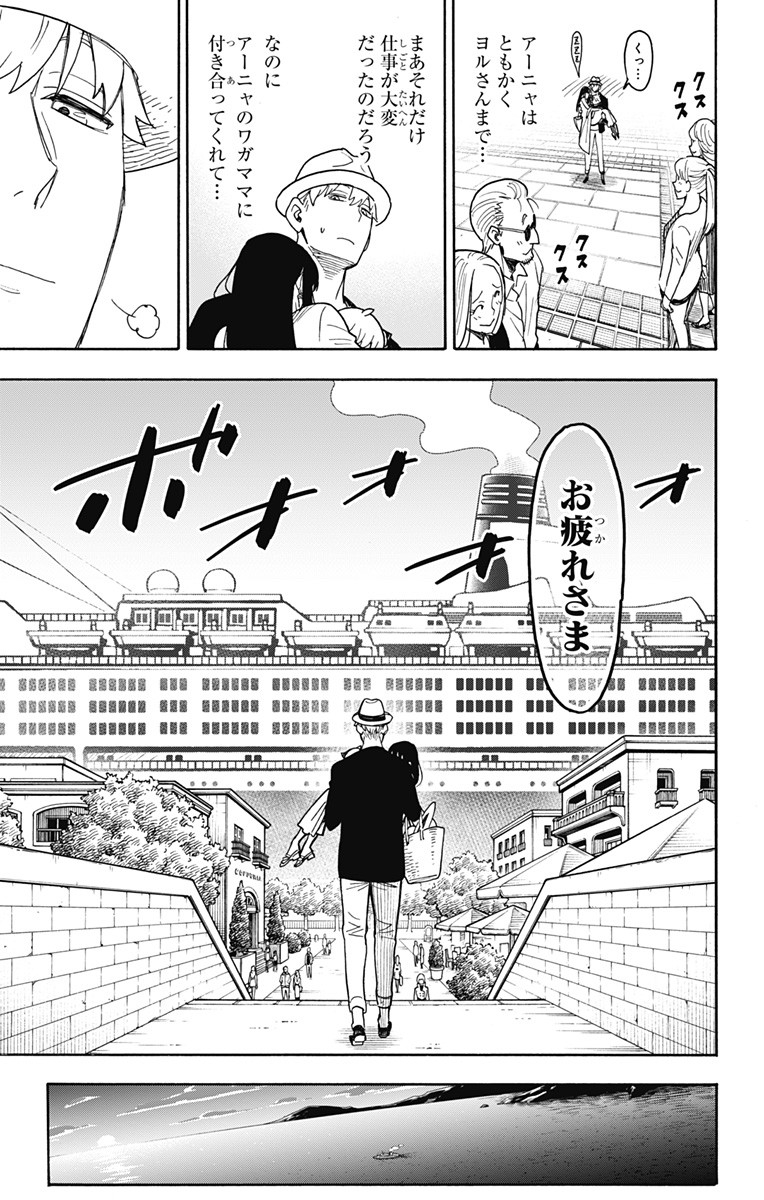 スパイファミリー Chap 56 - Next Chap 57