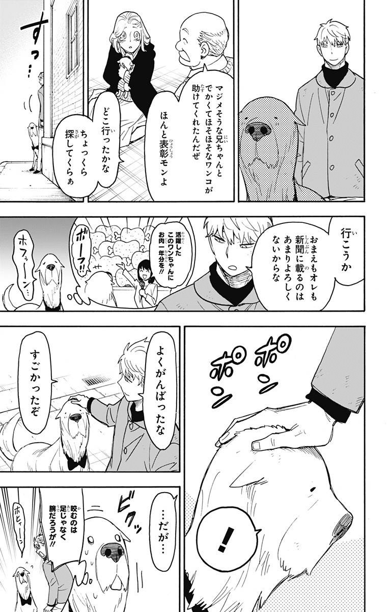 スパイファミリー Chap 58.2 - Next Chap 59.2