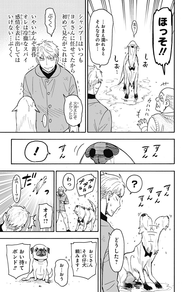 スパイファミリー Chap 58.2 - Next Chap 59.2