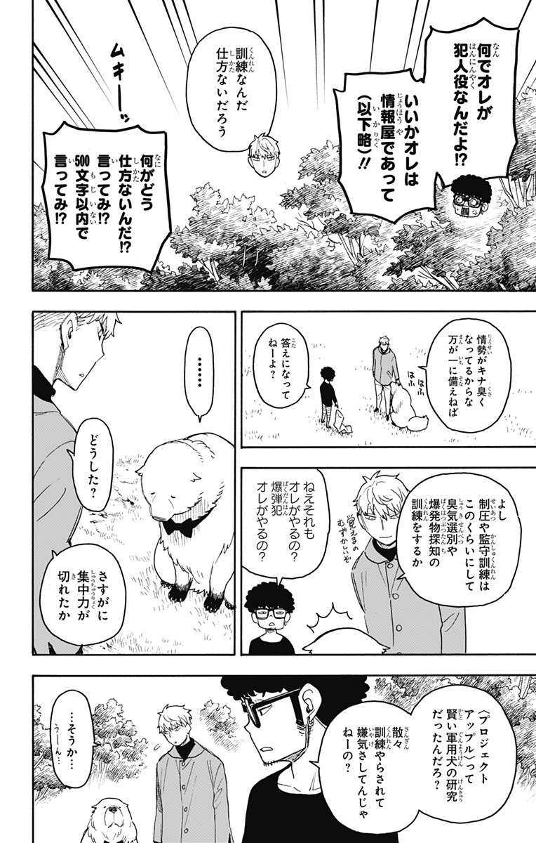 スパイファミリー Chap 58 - Next Chap 59