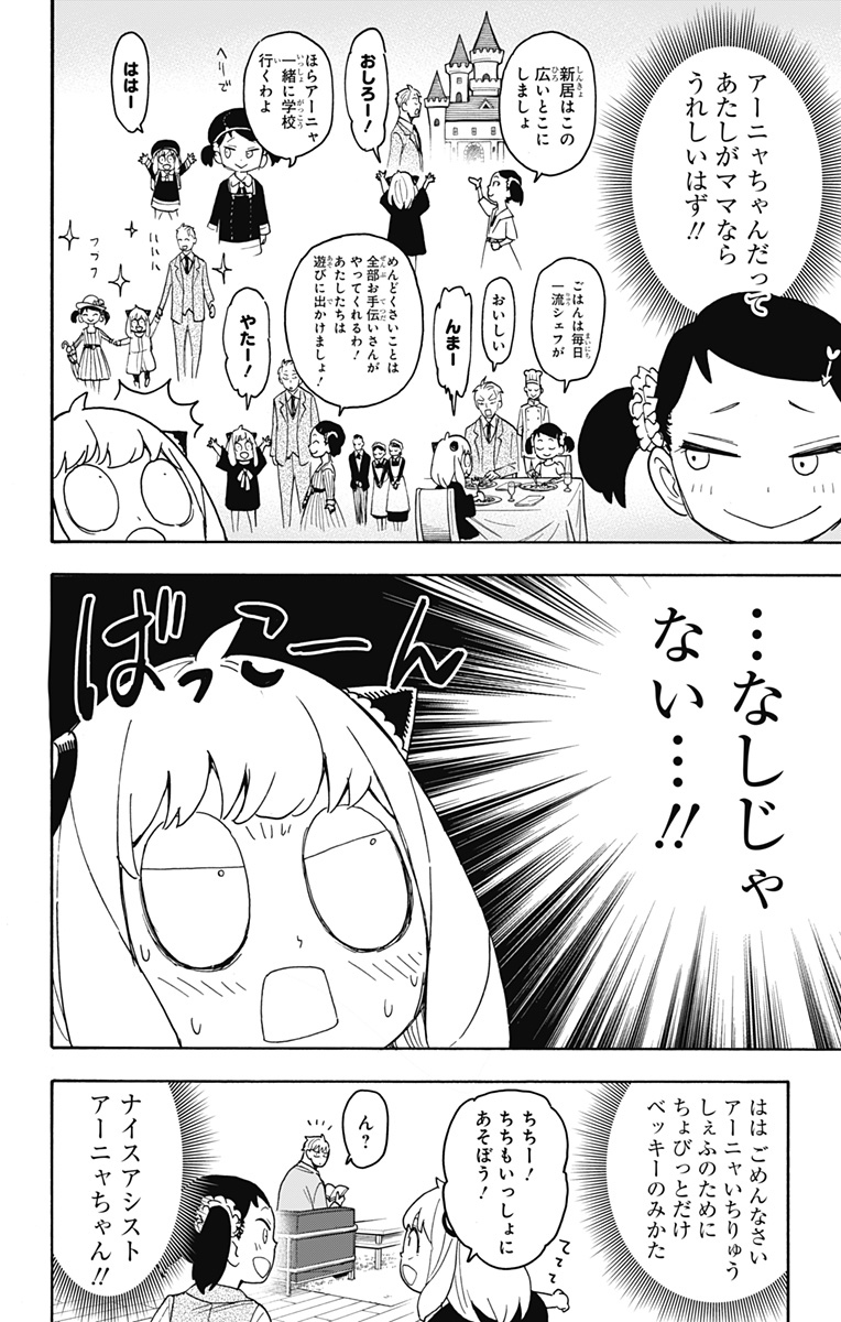 スパイファミリー Chap 59 - Next Chap 60