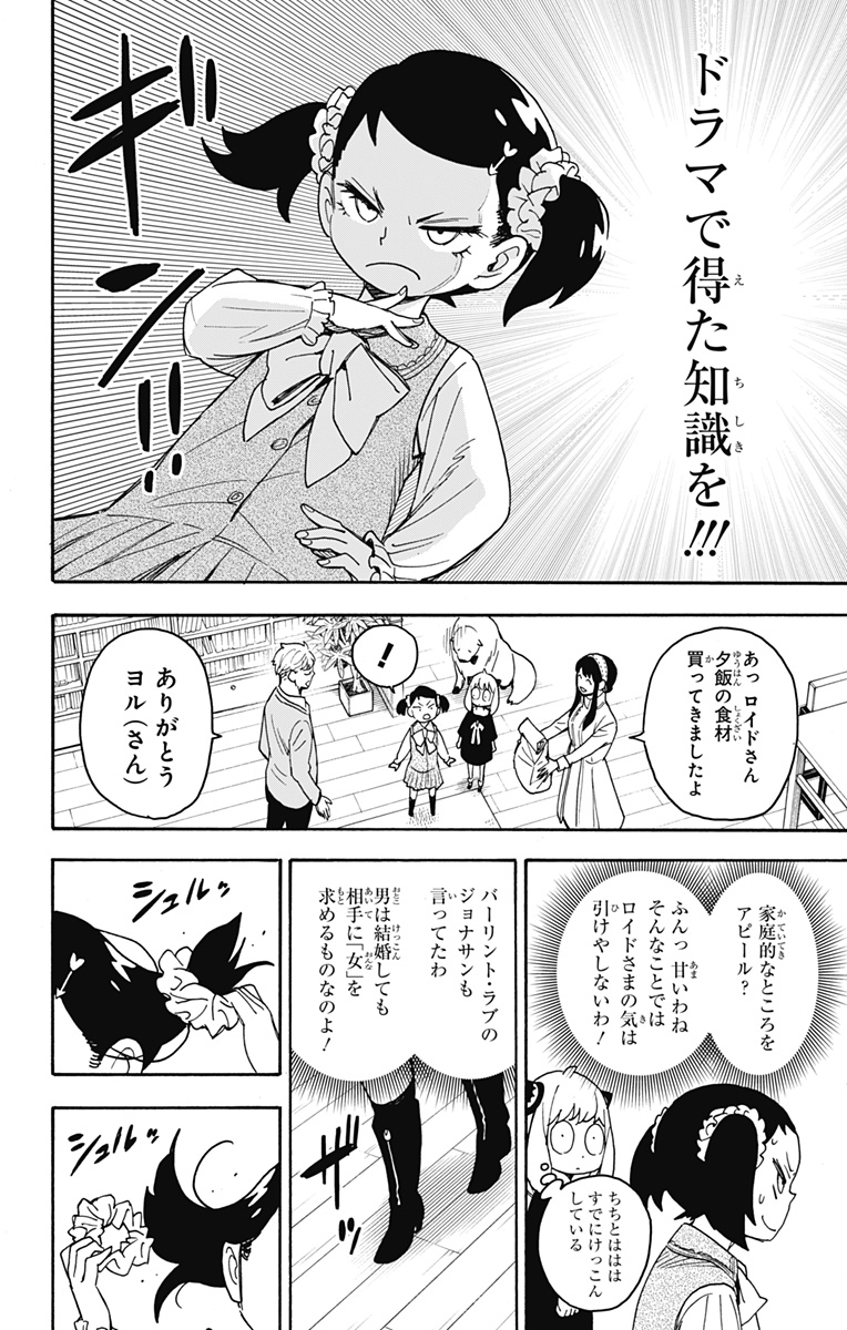 スパイファミリー Chap 59 - Next Chap 60