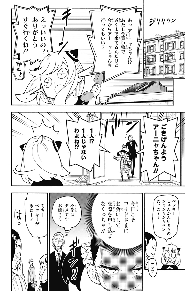 スパイファミリー Chap 59 - Next Chap 60