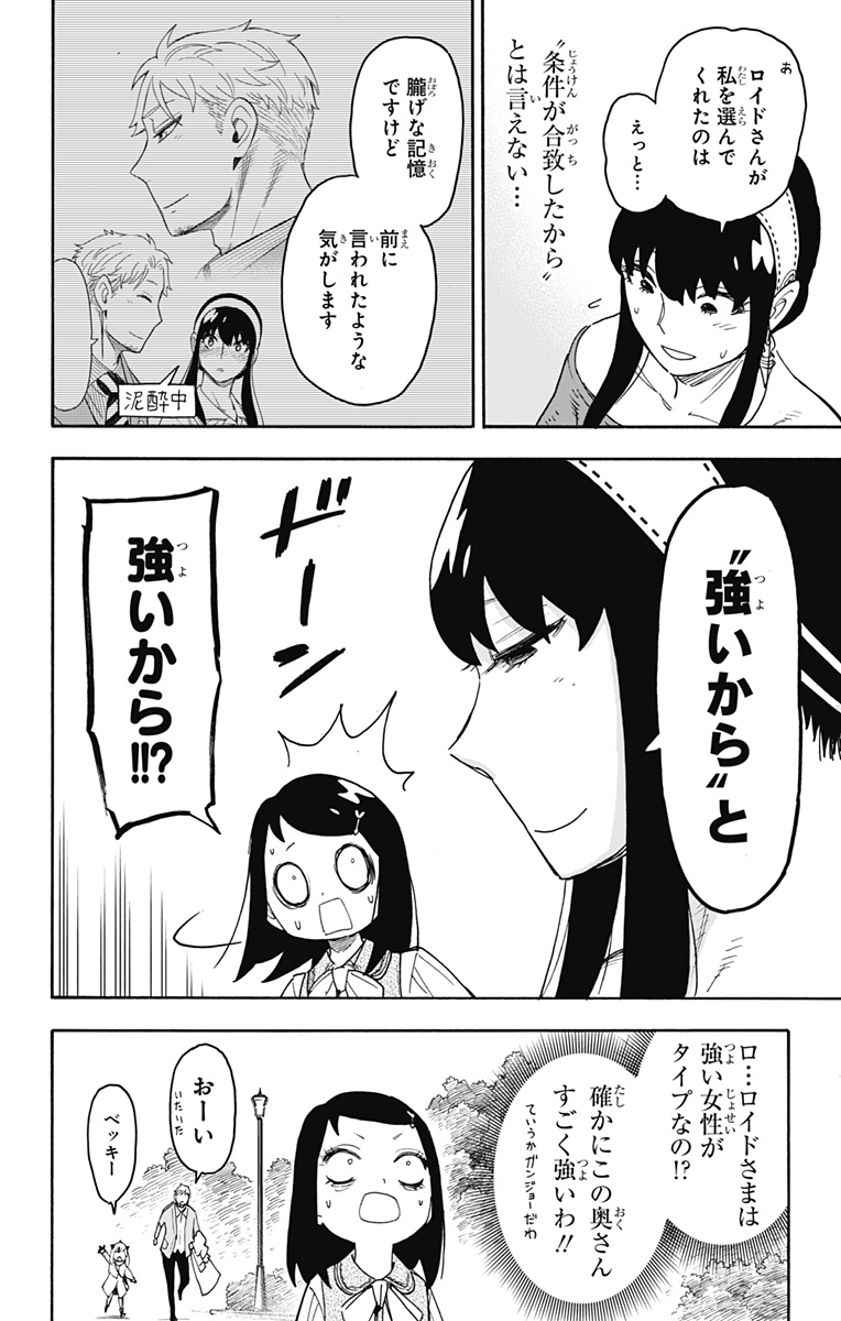 スパイファミリー Chap 59 - Next Chap 60