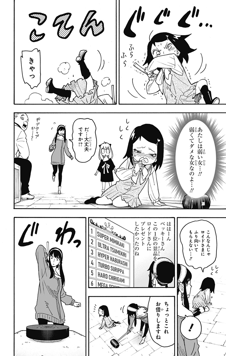 スパイファミリー Chap 59 - Next Chap 60
