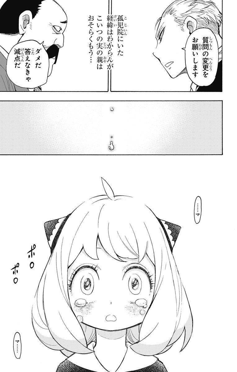 スパイファミリー Chap 5 - Next Chap 6