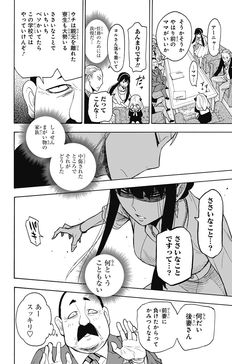 スパイファミリー Chap 5 - Next Chap 6