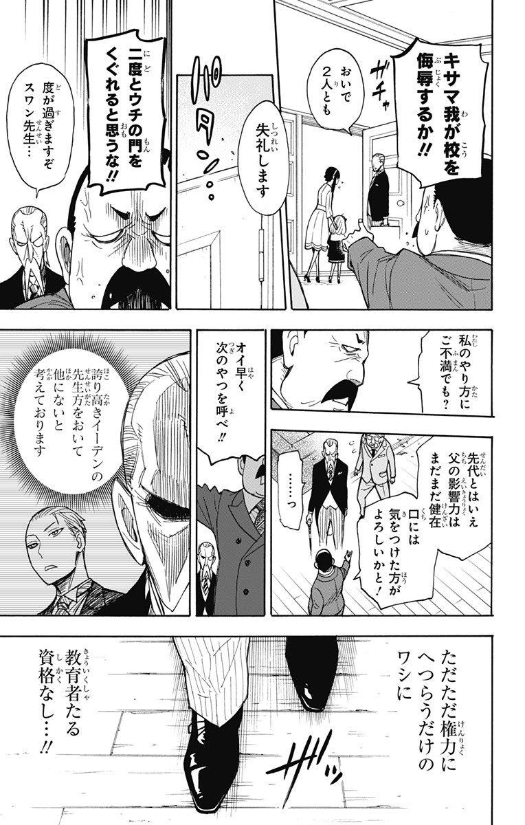 スパイファミリー Chap 5 - Next Chap 6