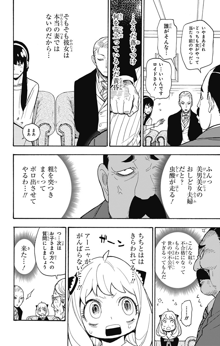 スパイファミリー Chap 5 - Next Chap 6