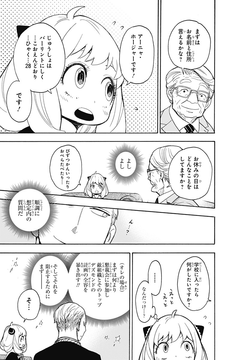 スパイファミリー Chap 5 - Next Chap 6