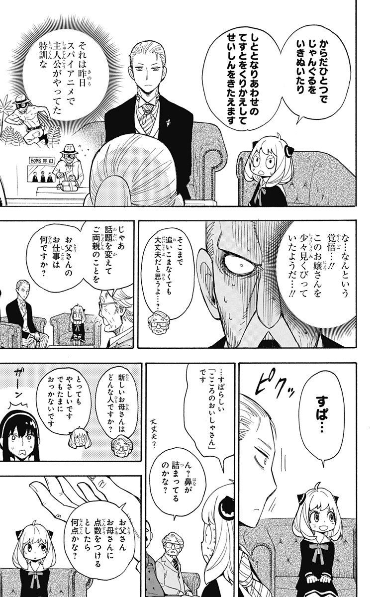 スパイファミリー Chap 5 - Next Chap 6