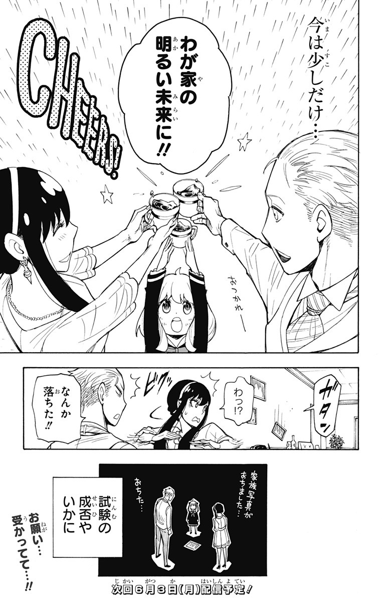 スパイファミリー Chap 5 - Next Chap 6
