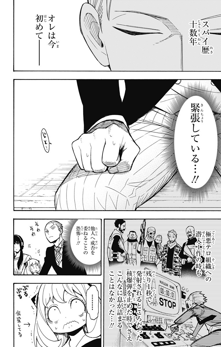 スパイファミリー Chap 5 - Next Chap 6