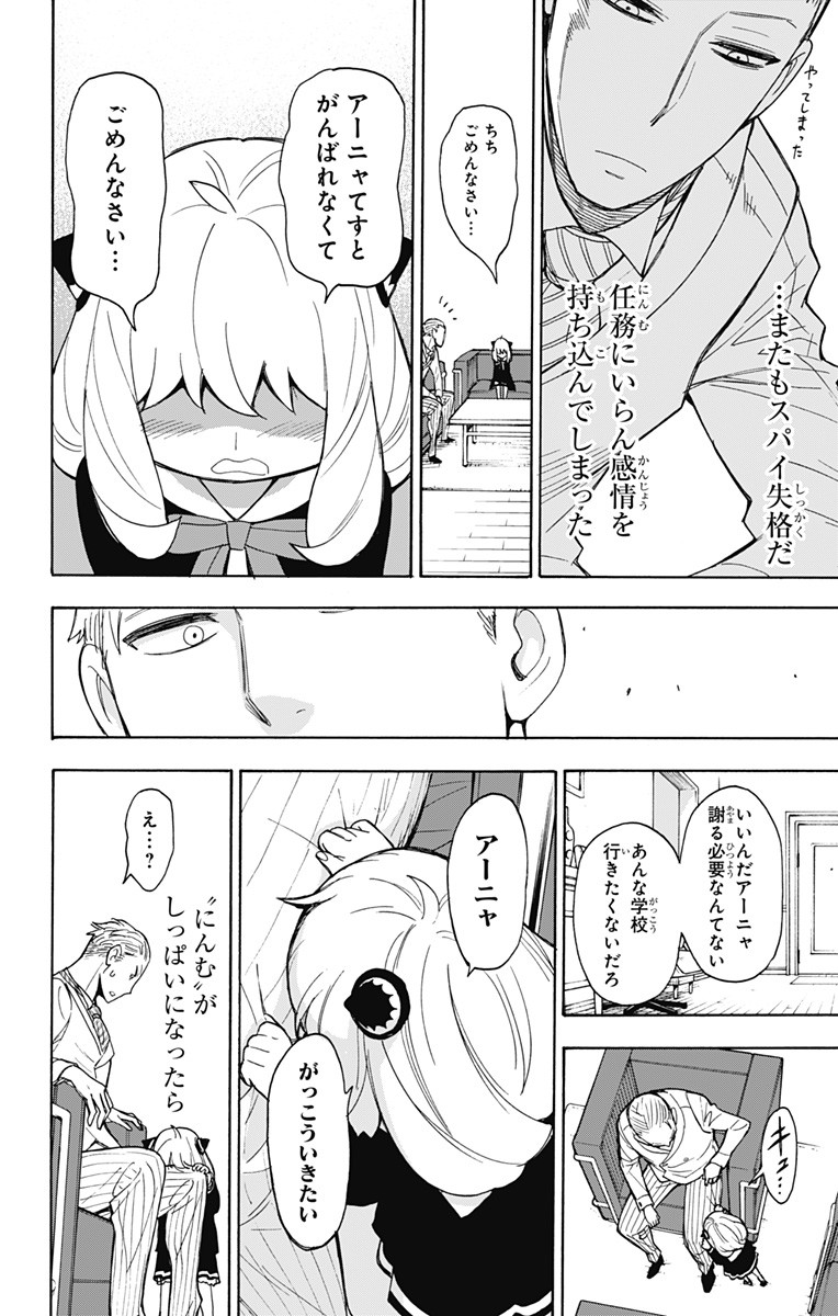 スパイファミリー Chap 5 - Next Chap 6