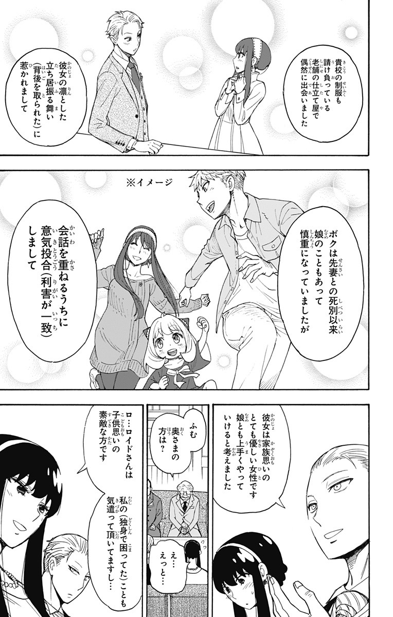スパイファミリー Chap 5 - Next Chap 6