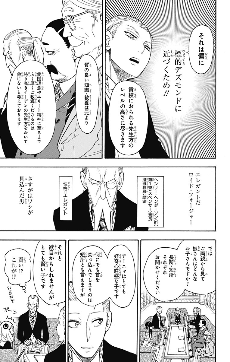 スパイファミリー Chap 5 - Next Chap 6