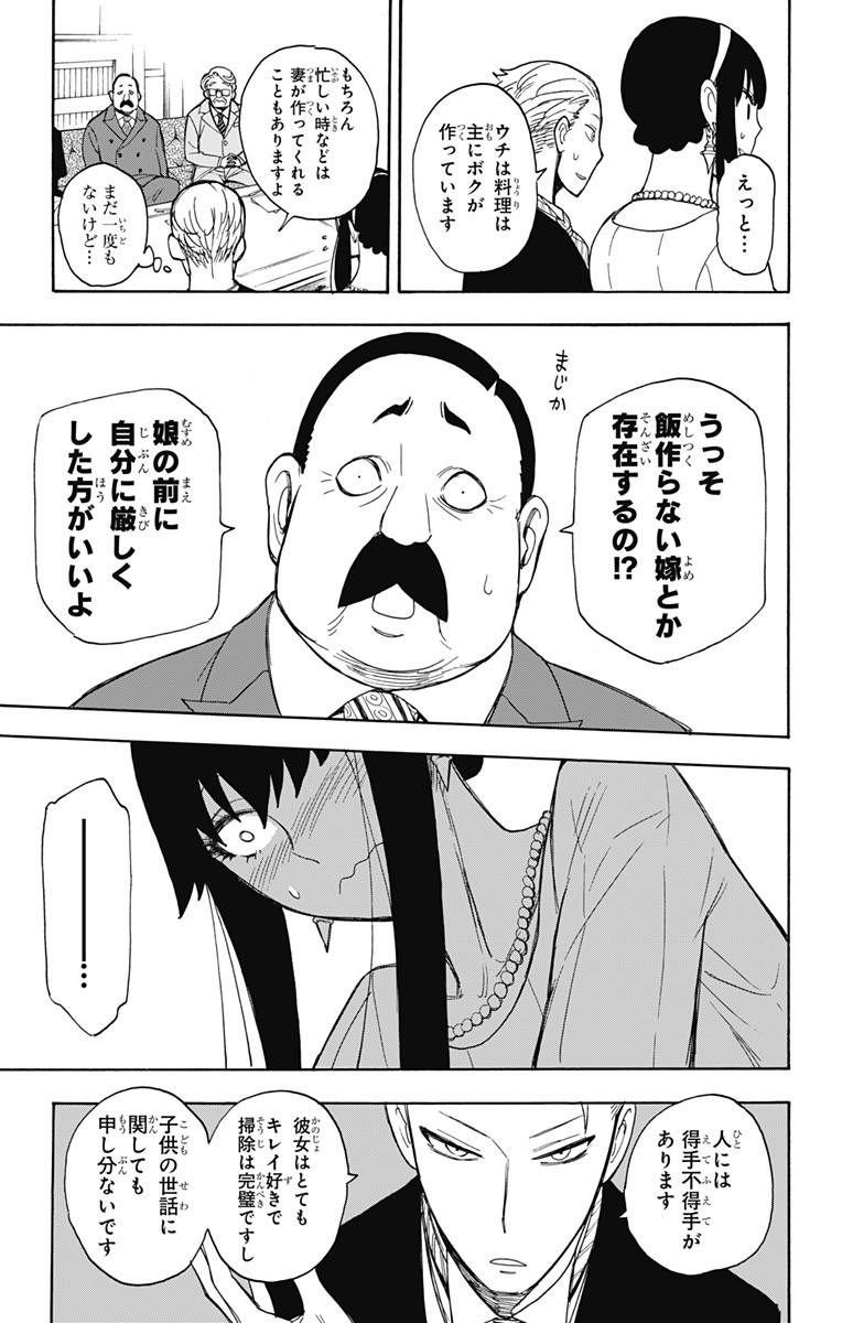 スパイファミリー Chap 5 - Next Chap 6