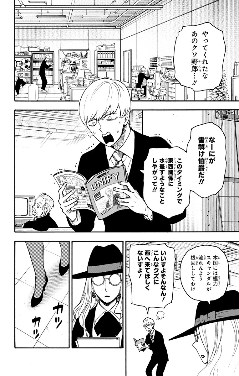 スパイファミリー Chap 63 - Next Chap 64