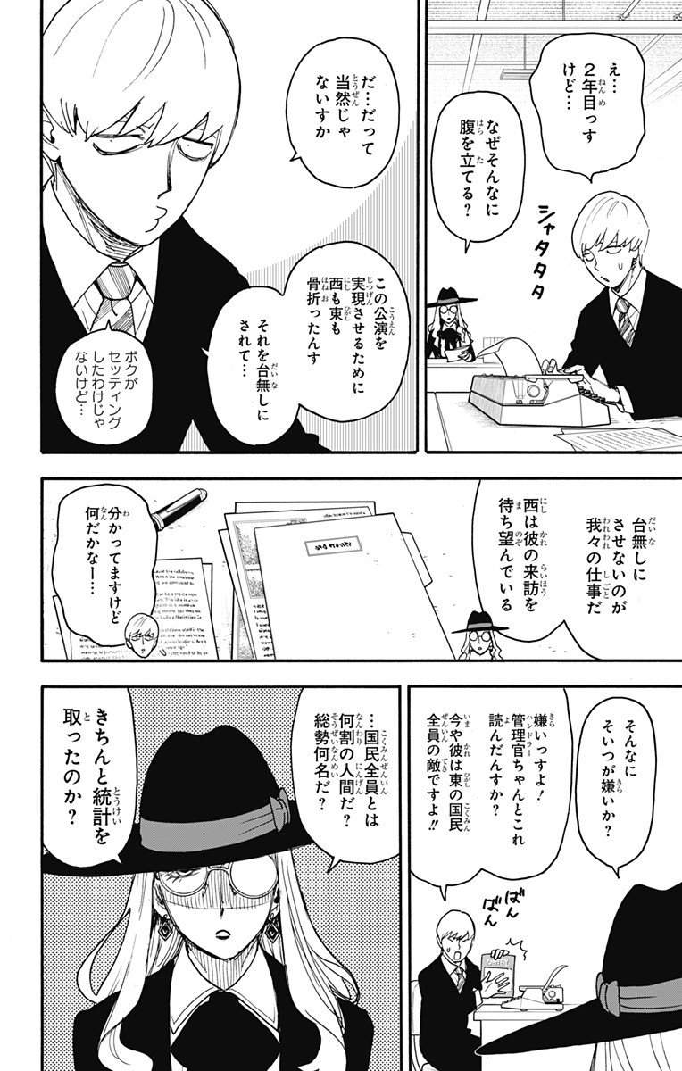 スパイファミリー Chap 63 - Next Chap 64