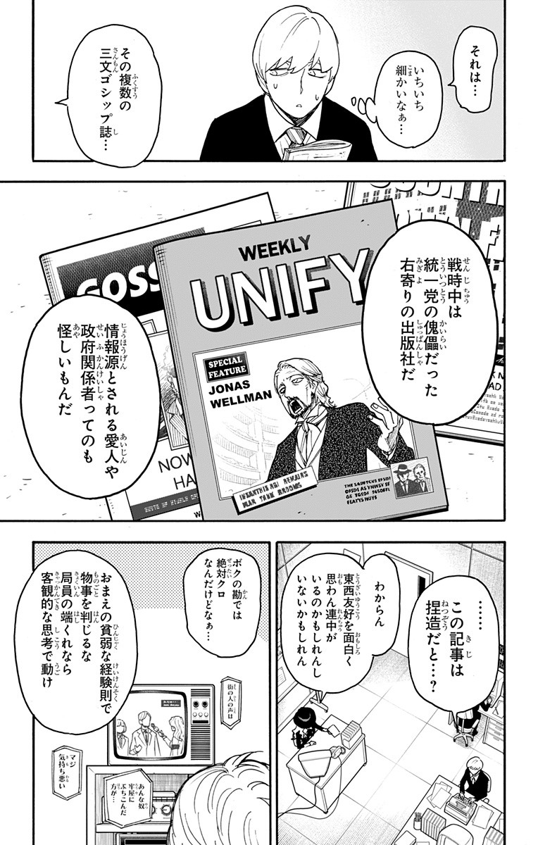 スパイファミリー Chap 63 - Next Chap 64