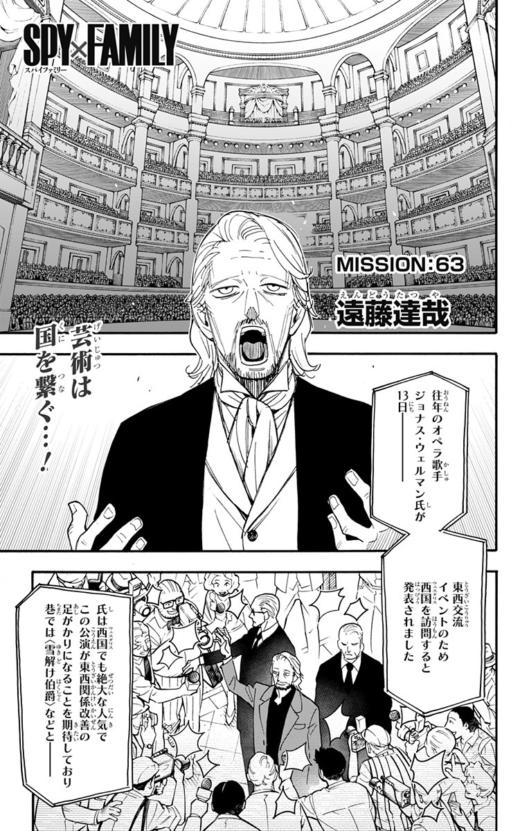 スパイファミリー Chap 63 - Next Chap 64
