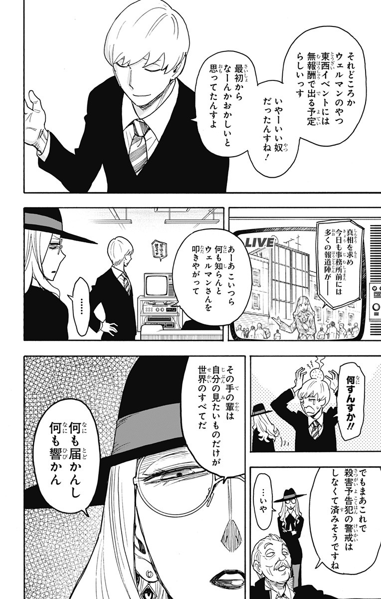 スパイファミリー Chap 63 - Next Chap 64