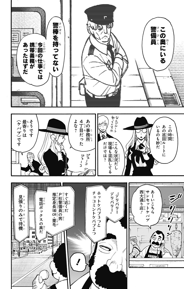 スパイファミリー Chap 63 - Next Chap 64