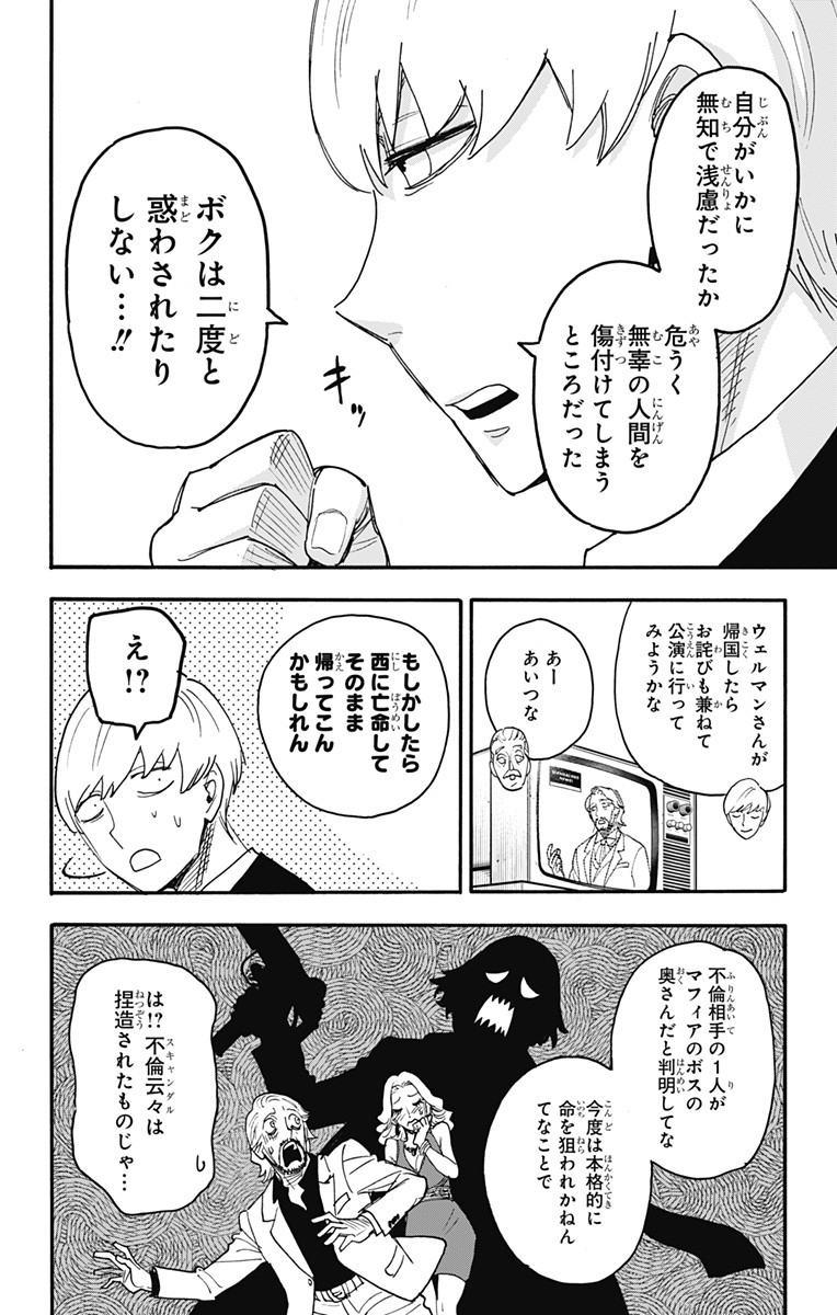 スパイファミリー Chap 63 - Next Chap 64