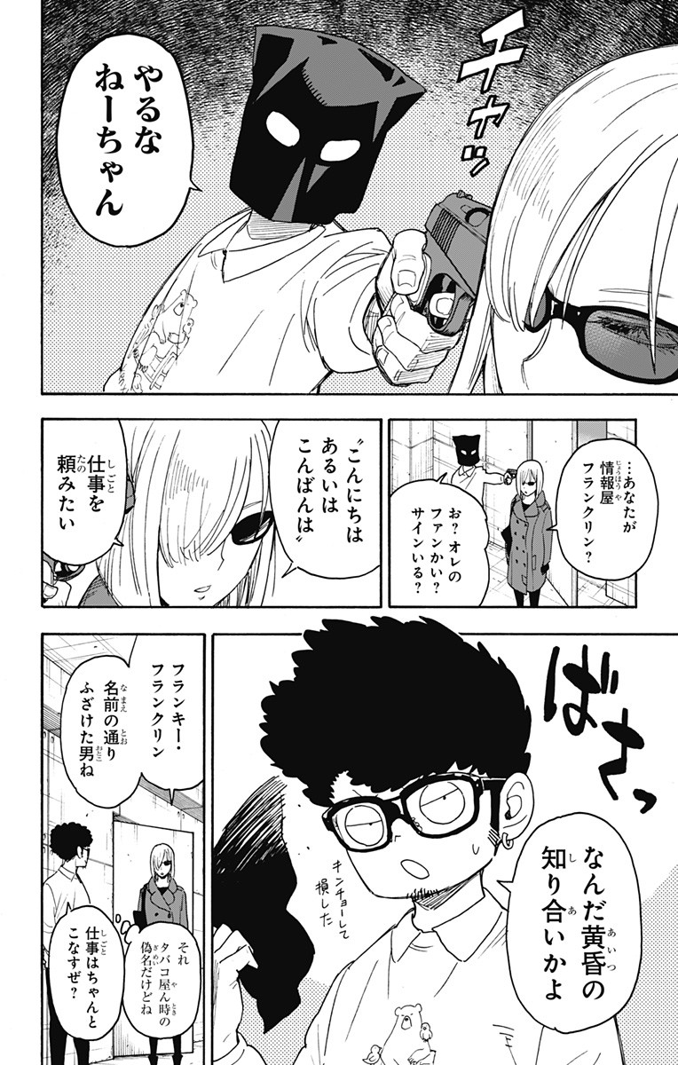スパイファミリー Chap 60 - Next Chap 61