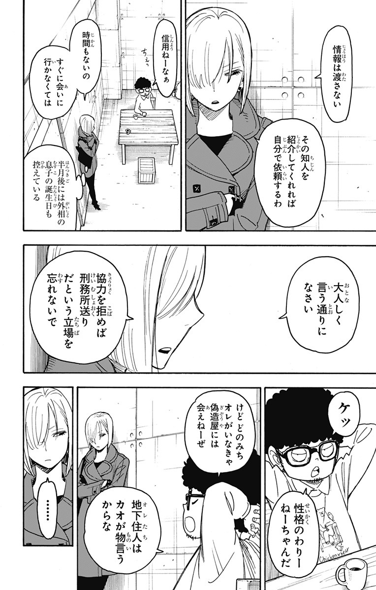 スパイファミリー Chap 60 - Next Chap 61
