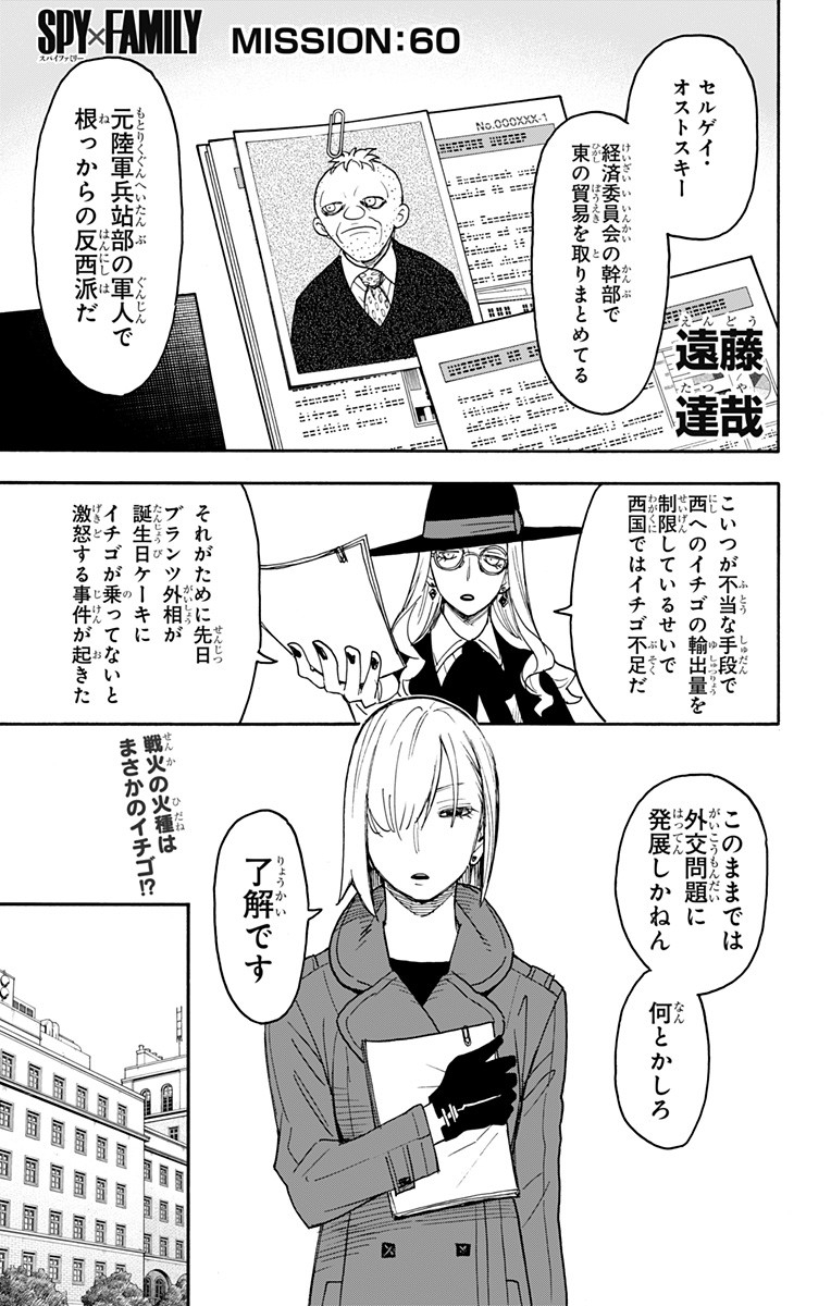 スパイファミリー Chap 60 - Next Chap 61